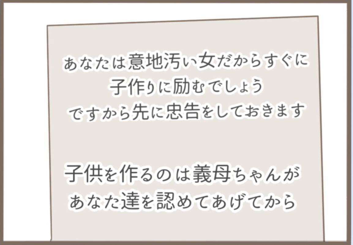 【漫画】祝妊娠！夫も義父も喜んでくれたが、気がかりは義母のこと【前科持ちの義母と同居 Vol.52】