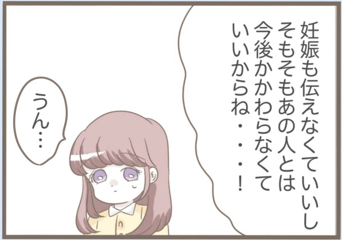【漫画】祝妊娠！夫も義父も喜んでくれたが、気がかりは義母のこと【前科持ちの義母と同居 Vol.52】