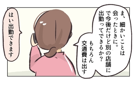 【漫画】店はそのまま閉め、私は他の店舗で働くことに【バイト先で浮気現場に遭遇 Vol.101】の画像