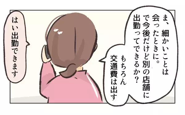 「【漫画】店はそのまま閉め、私は他の店舗で働くことに【バイト先で浮気現場に遭遇 Vol.101】」の画像