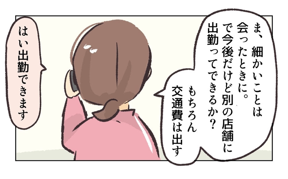 【漫画】店はそのまま閉め、私は他の店舗で働くことに【バイト先で浮気現場に遭遇 Vol.101】