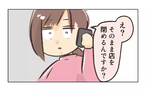 「【漫画】店はそのまま閉め、私は他の店舗で働くことに【バイト先で浮気現場に遭遇 Vol.101】」の画像