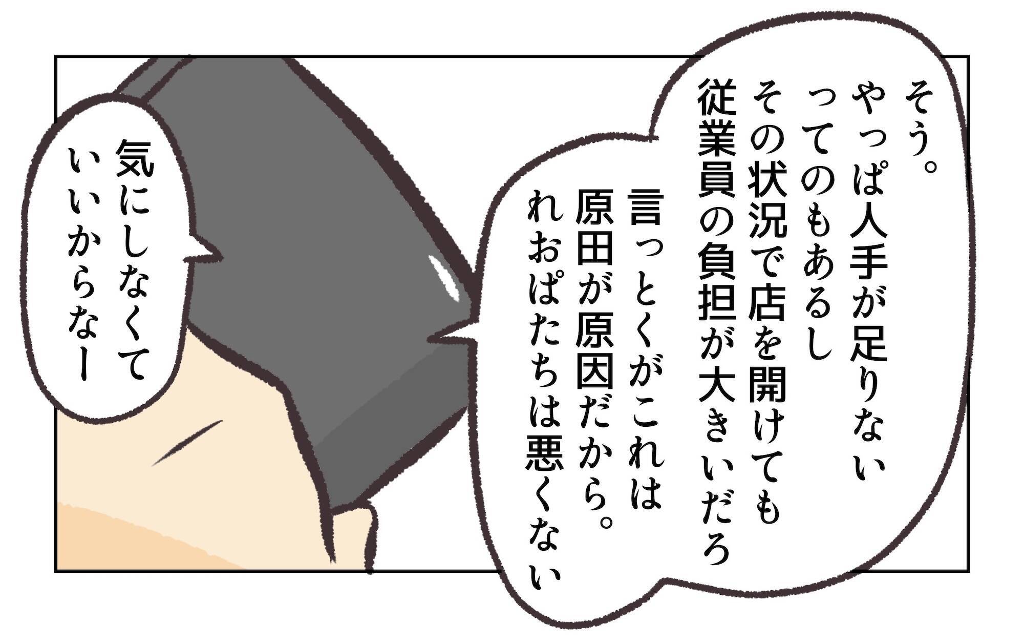 【漫画】店はそのまま閉め、私は他の店舗で働くことに【バイト先で浮気現場に遭遇 Vol.101】