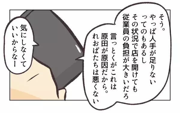 「【漫画】店はそのまま閉め、私は他の店舗で働くことに【バイト先で浮気現場に遭遇 Vol.101】」の画像