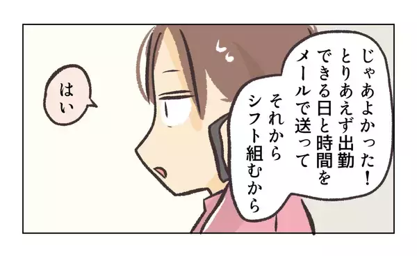 「【漫画】店はそのまま閉め、私は他の店舗で働くことに【バイト先で浮気現場に遭遇 Vol.101】」の画像