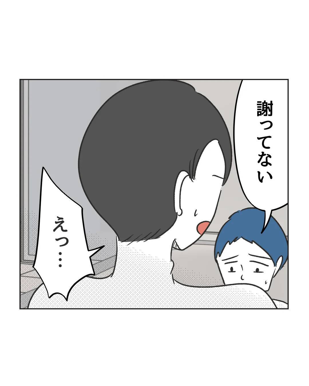 【漫画】母親が「謝らなくていい」と阻止！ 息子が父に罪の告白【うちの隣のメーワク親子 Vol.60】