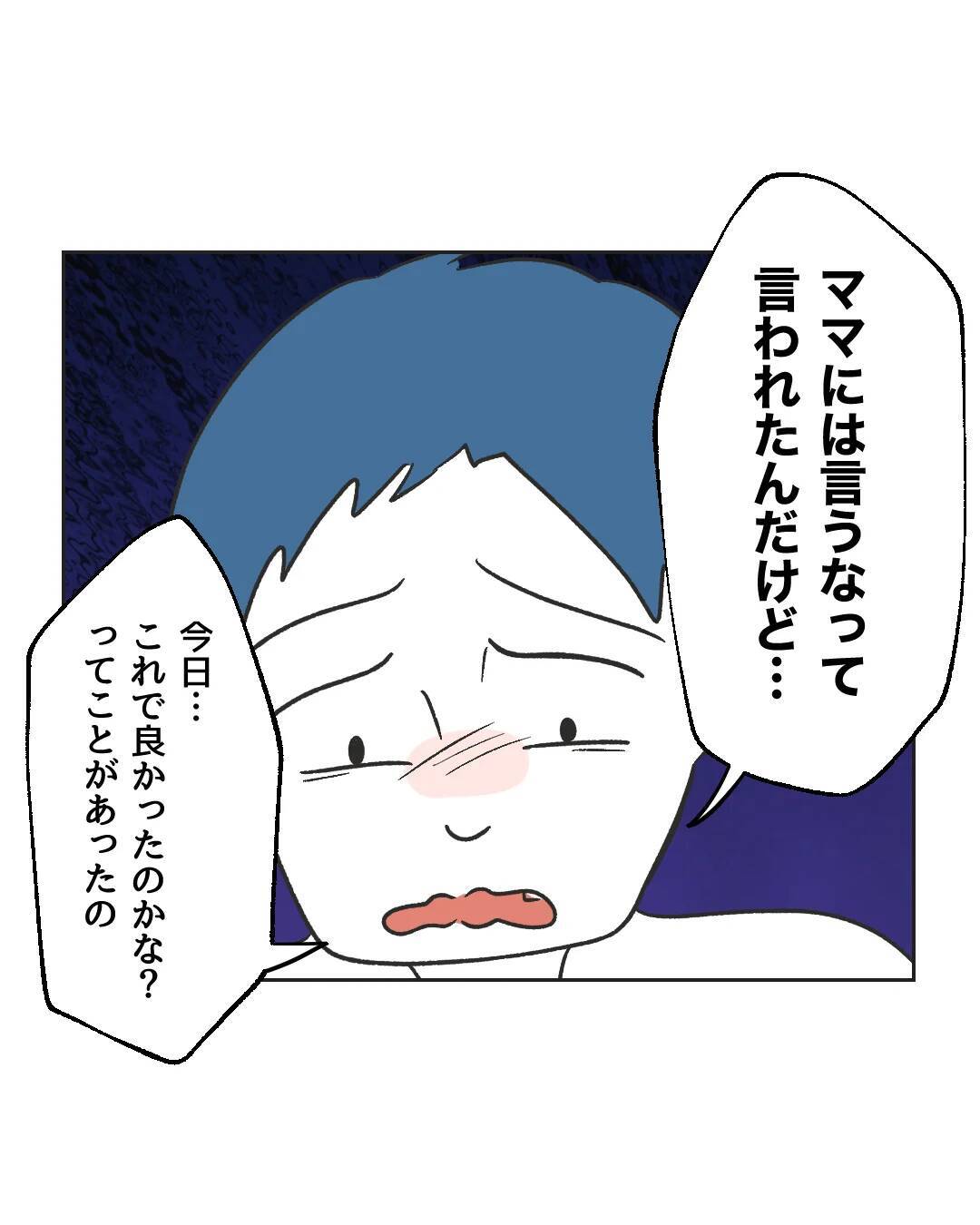 【漫画】母親が「謝らなくていい」と阻止！ 息子が父に罪の告白【うちの隣のメーワク親子 Vol.60】