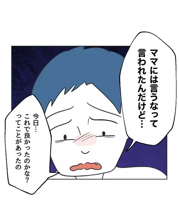 「【漫画】母親が「謝らなくていい」と阻止！ 息子が父に罪の告白【うちの隣のメーワク親子 Vol.60】」の画像