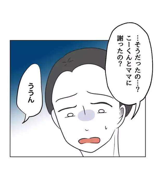 「【漫画】母親が「謝らなくていい」と阻止！ 息子が父に罪の告白【うちの隣のメーワク親子 Vol.60】」の画像