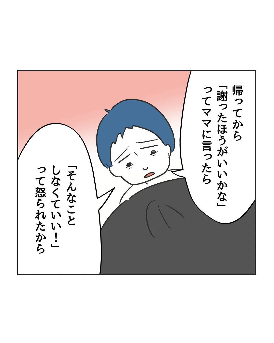 【漫画】母親が「謝らなくていい」と阻止！ 息子が父に罪の告白【うちの隣のメーワク親子 Vol.60】