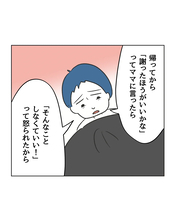【漫画】母親が「謝らなくていい」と阻止！ 息子が父に罪の告白【うちの隣のメーワク親子 Vol.60】