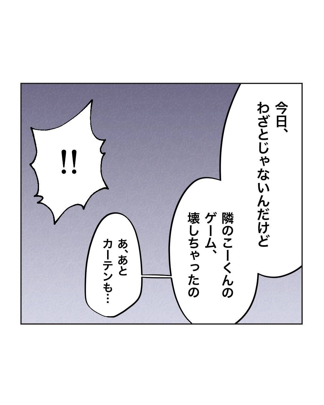【漫画】母親が「謝らなくていい」と阻止！ 息子が父に罪の告白【うちの隣のメーワク親子 Vol.60】