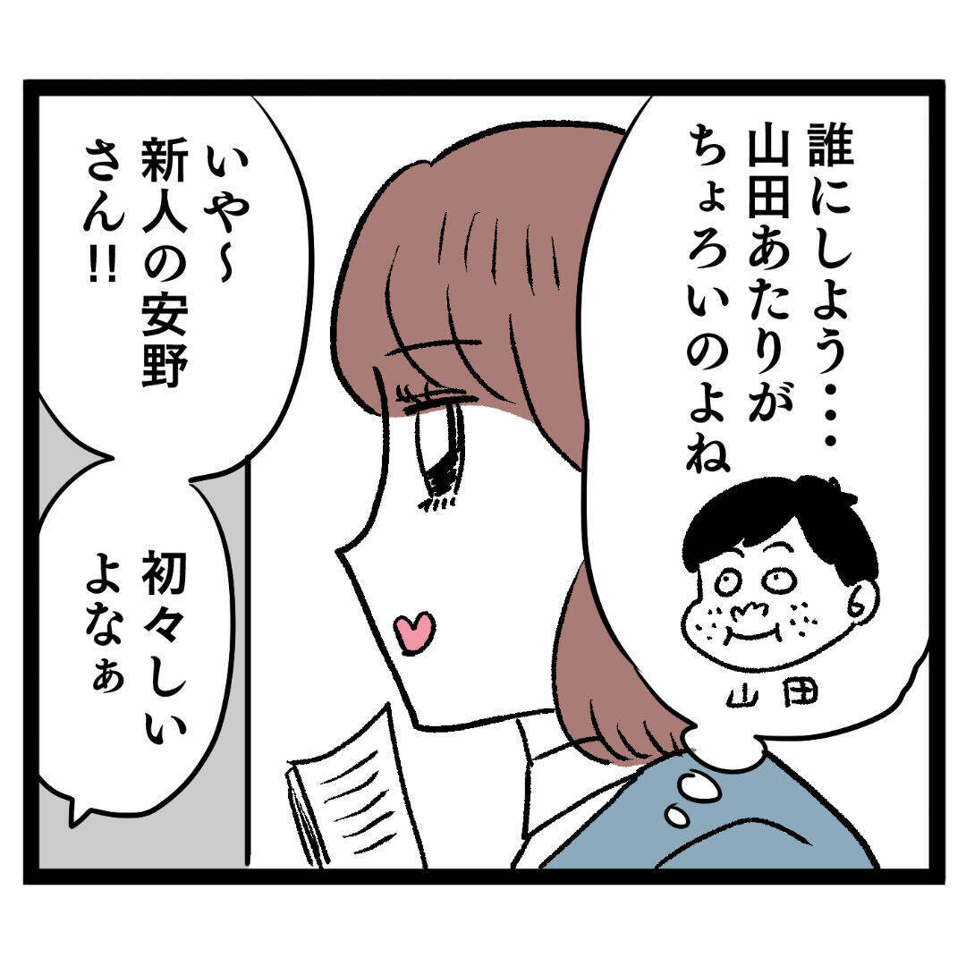 新人にボロ負け…漏れ聞こえた男性陣の評価に怒り