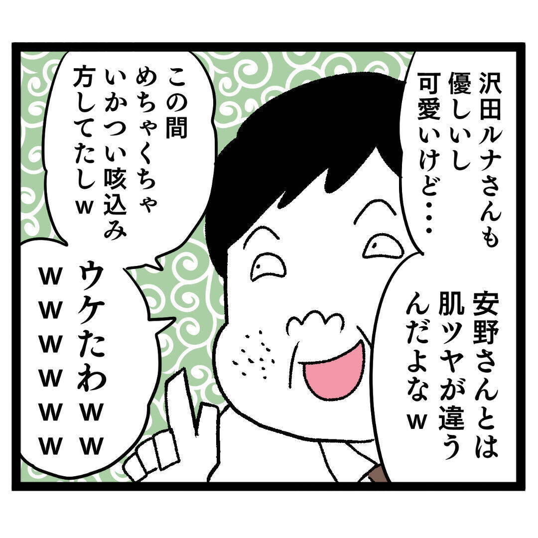 新人にボロ負け…漏れ聞こえた男性陣の評価に怒り