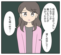 【漫画】浮気相手の心を形作った“幼い頃の壮絶な記憶”【夫と義家族に無視される私 Vol.63】