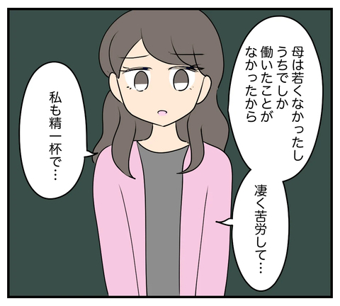 【漫画】浮気相手の心を形作った“幼い頃の壮絶な記憶”【夫と義家族に無視される私 Vol.63】の画像