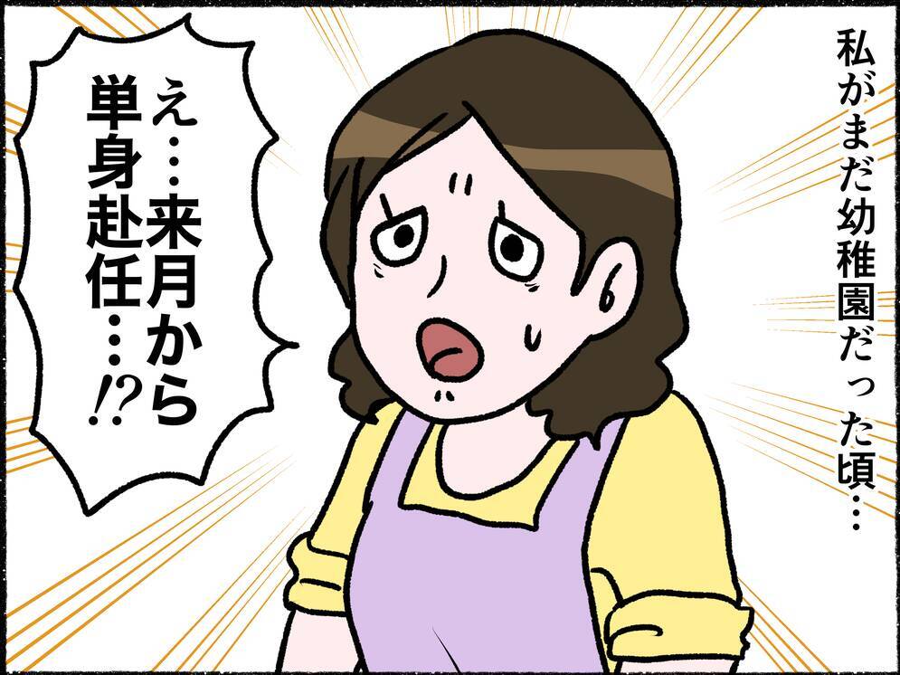【漫画】父より16歳下の母…仲は良かったが単身赴任で関係に亀裂が【母とうつと私。 Vol.11】