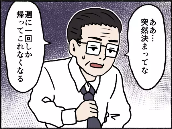 「【漫画】父より16歳下の母…仲は良かったが単身赴任で関係に亀裂が【母とうつと私。 Vol.11】」の画像