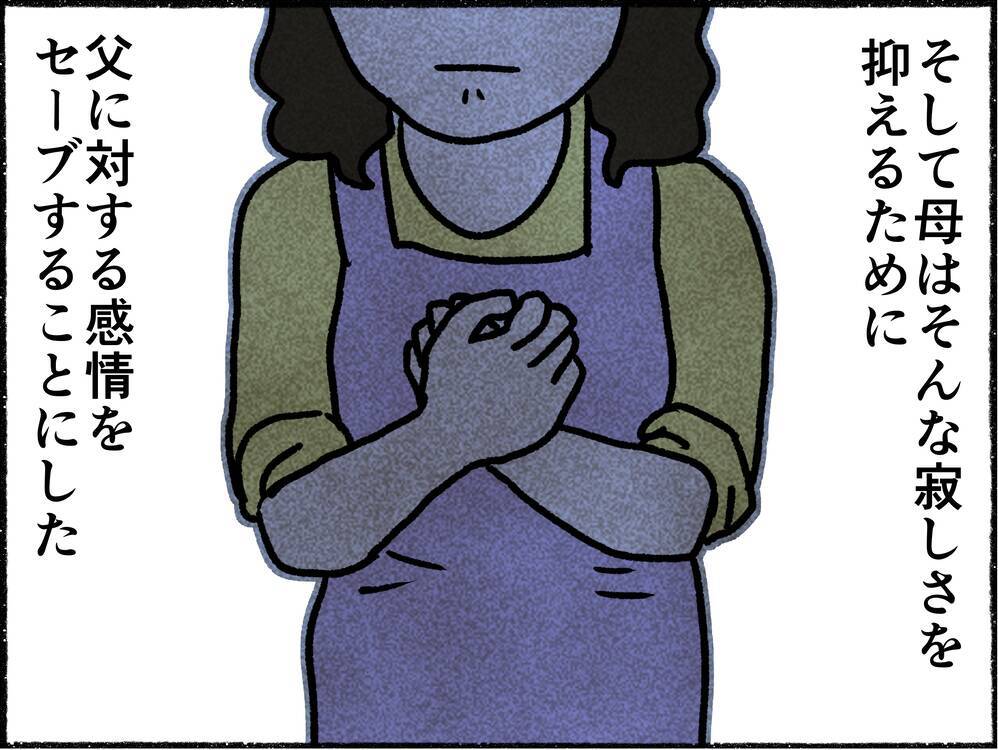 【漫画】父より16歳下の母…仲は良かったが単身赴任で関係に亀裂が【母とうつと私。 Vol.11】