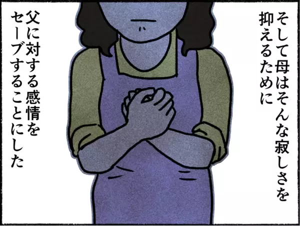 「【漫画】父より16歳下の母…仲は良かったが単身赴任で関係に亀裂が【母とうつと私。 Vol.11】」の画像