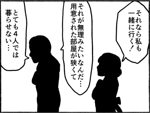 「【漫画】父より16歳下の母…仲は良かったが単身赴任で関係に亀裂が【母とうつと私。 Vol.11】」の画像
