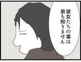 「【漫画】この男は本格的にヤバい人間だ…逃げなきゃ【出会ったばかりですが好きです Vol.20】」の画像6