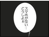 「【漫画】この男は本格的にヤバい人間だ…逃げなきゃ【出会ったばかりですが好きです Vol.20】」の画像8