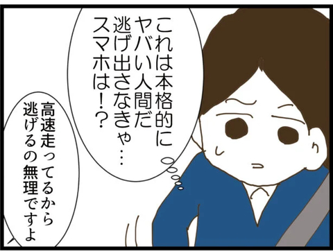 【漫画】この男は本格的にヤバい人間だ…逃げなきゃ【出会ったばかりですが好きです Vol.20】の画像