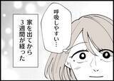 「【漫画】夫からテンションの異なる連絡が来る　返信する気が失せた【僕と帰ってこない妻 Vol.387】」の画像5