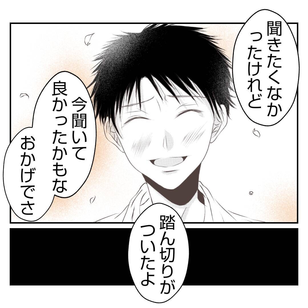 【漫画】「踏ん切りがついた」夫が実父に絶縁宣言「さよなら」【何もしない出戻り義姉 Vol.44】