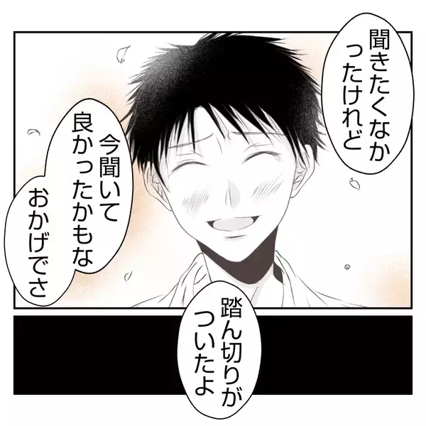 「【漫画】「踏ん切りがついた」夫が実父に絶縁宣言「さよなら」【何もしない出戻り義姉 Vol.44】」の画像