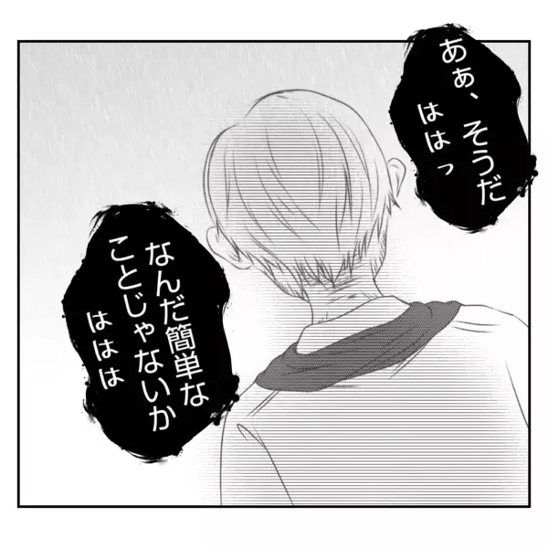 「【漫画】「踏ん切りがついた」夫が実父に絶縁宣言「さよなら」【何もしない出戻り義姉 Vol.44】」の画像