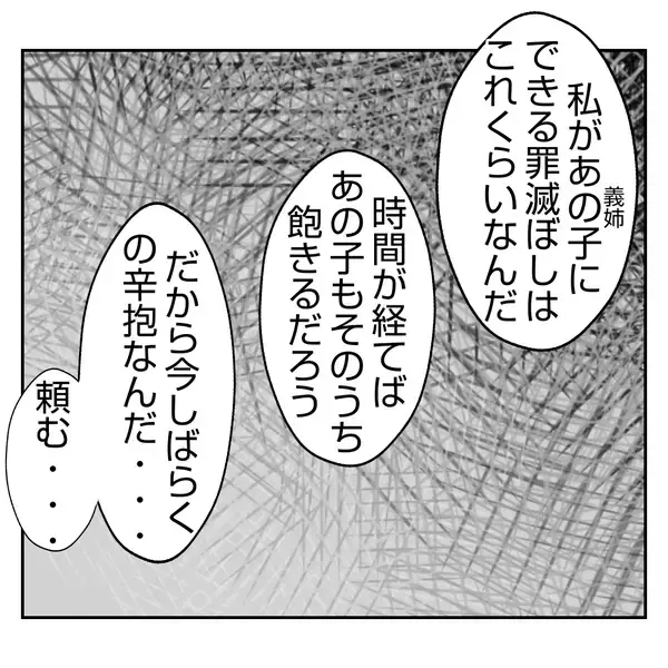 「【漫画】「踏ん切りがついた」夫が実父に絶縁宣言「さよなら」【何もしない出戻り義姉 Vol.44】」の画像