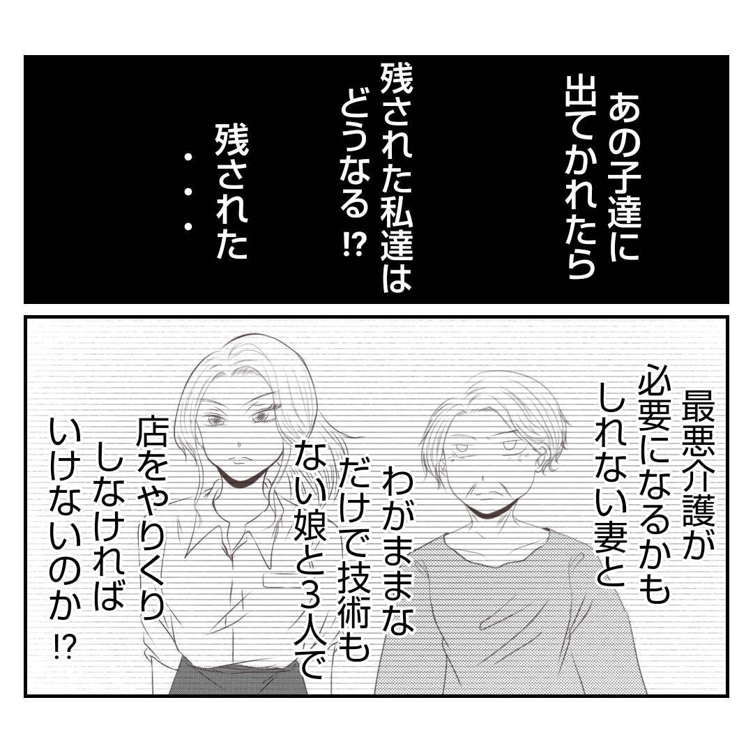 【漫画】「踏ん切りがついた」夫が実父に絶縁宣言「さよなら」【何もしない出戻り義姉 Vol.44】