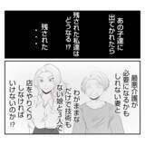 「【漫画】「踏ん切りがついた」夫が実父に絶縁宣言「さよなら」【何もしない出戻り義姉 Vol.44】」の画像15