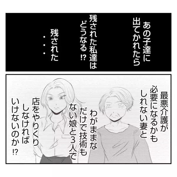 「【漫画】「踏ん切りがついた」夫が実父に絶縁宣言「さよなら」【何もしない出戻り義姉 Vol.44】」の画像