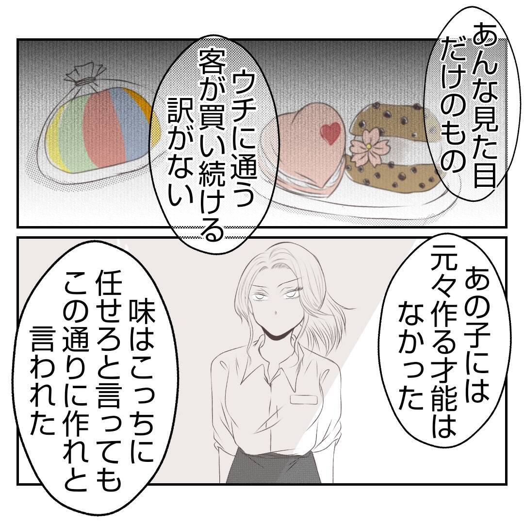 【漫画】「踏ん切りがついた」夫が実父に絶縁宣言「さよなら」【何もしない出戻り義姉 Vol.44】