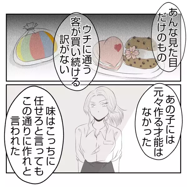 「【漫画】「踏ん切りがついた」夫が実父に絶縁宣言「さよなら」【何もしない出戻り義姉 Vol.44】」の画像