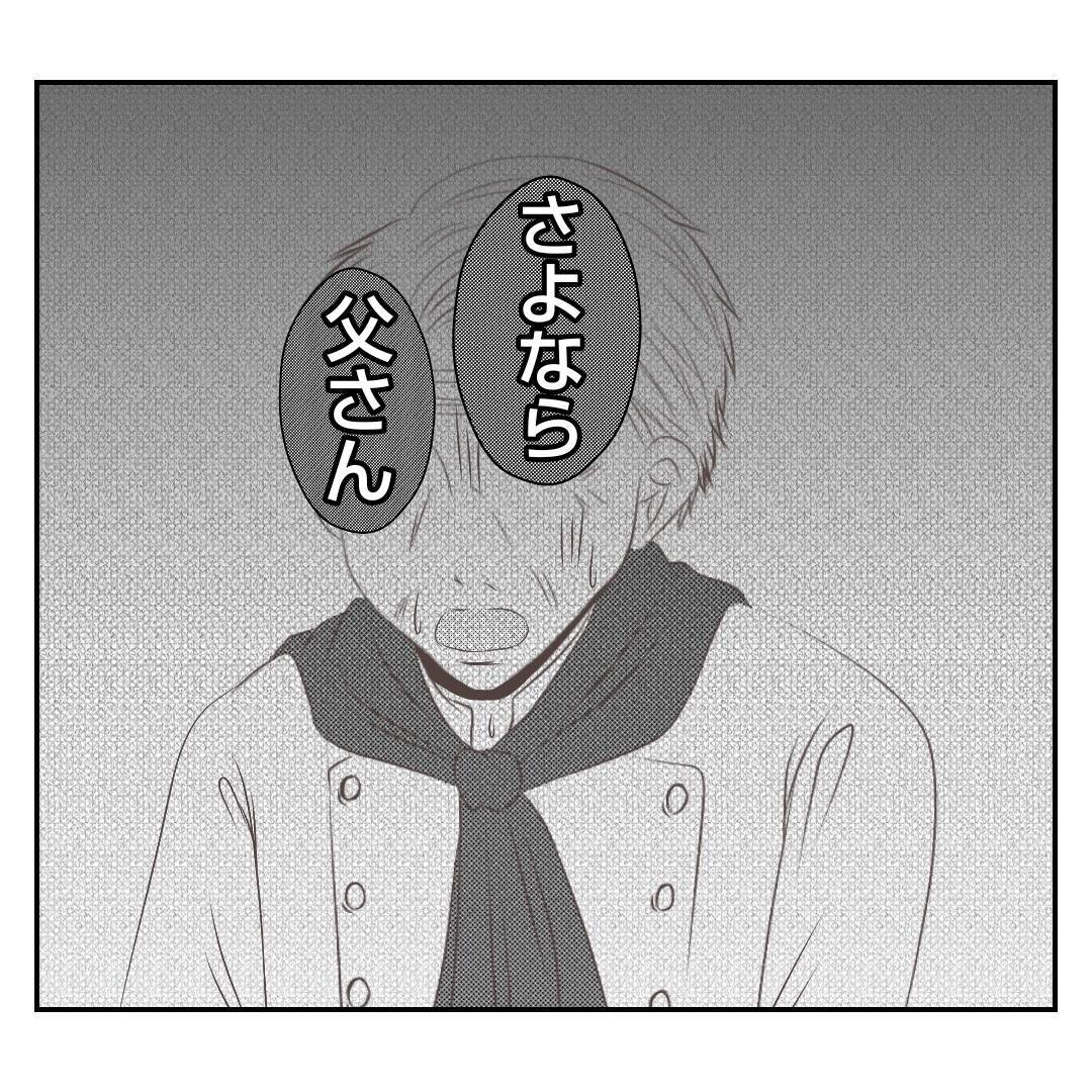 【漫画】「踏ん切りがついた」夫が実父に絶縁宣言「さよなら」【何もしない出戻り義姉 Vol.44】