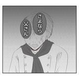 「【漫画】「踏ん切りがついた」夫が実父に絶縁宣言「さよなら」【何もしない出戻り義姉 Vol.44】」の画像9