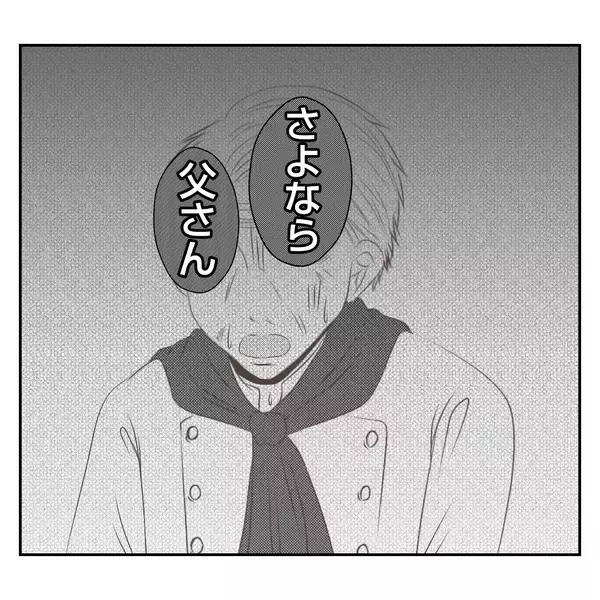 「【漫画】「踏ん切りがついた」夫が実父に絶縁宣言「さよなら」【何もしない出戻り義姉 Vol.44】」の画像