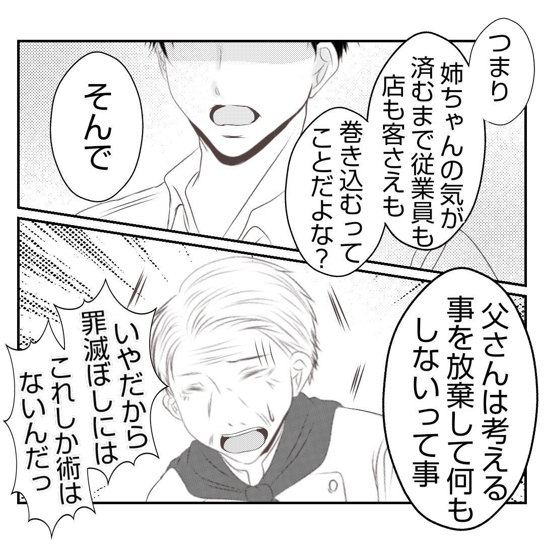 【漫画】「踏ん切りがついた」夫が実父に絶縁宣言「さよなら」【何もしない出戻り義姉 Vol.44】