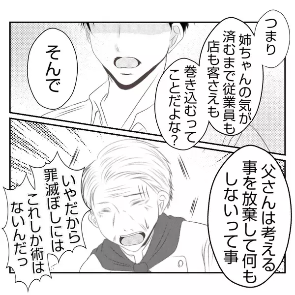 「【漫画】「踏ん切りがついた」夫が実父に絶縁宣言「さよなら」【何もしない出戻り義姉 Vol.44】」の画像