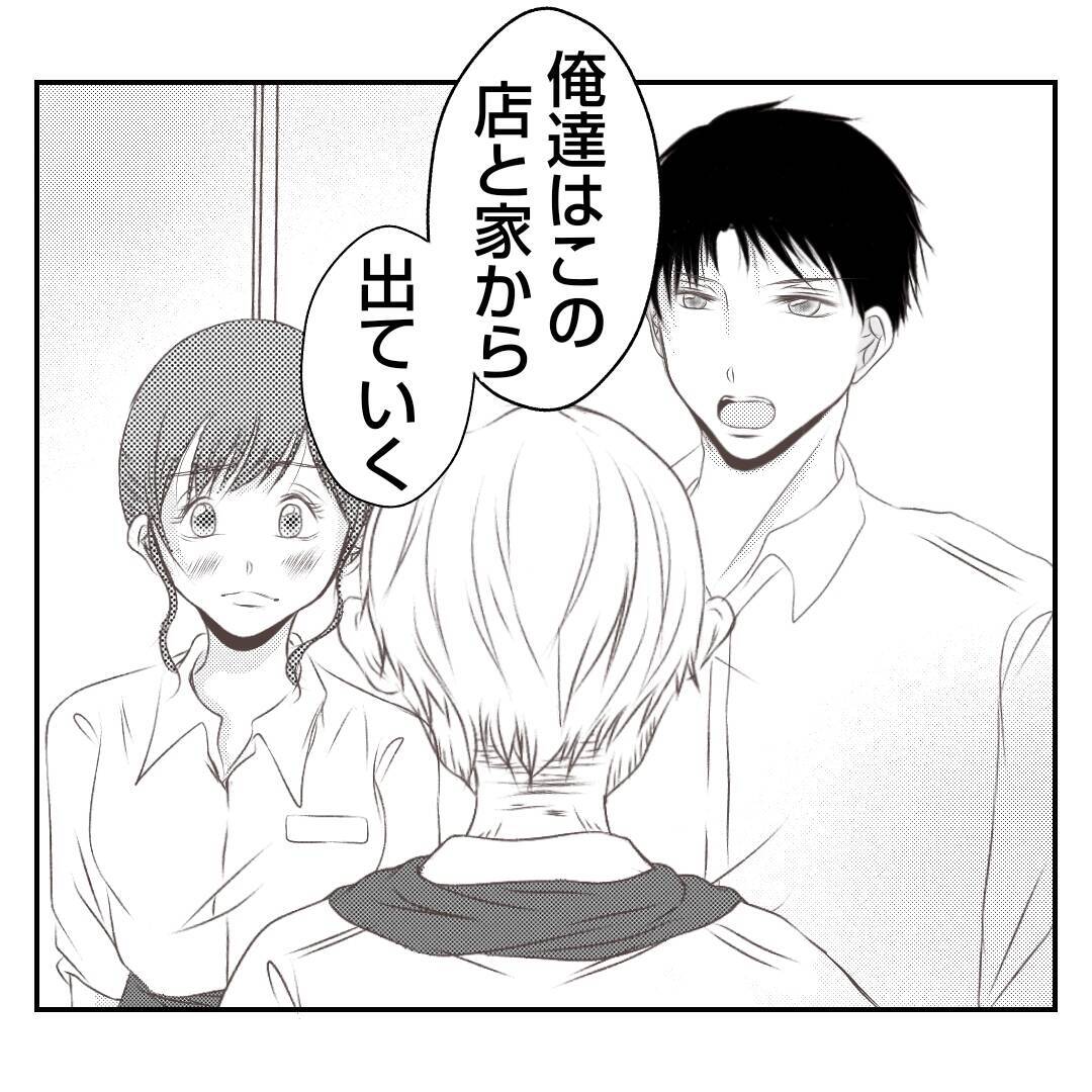 【漫画】「踏ん切りがついた」夫が実父に絶縁宣言「さよなら」【何もしない出戻り義姉 Vol.44】