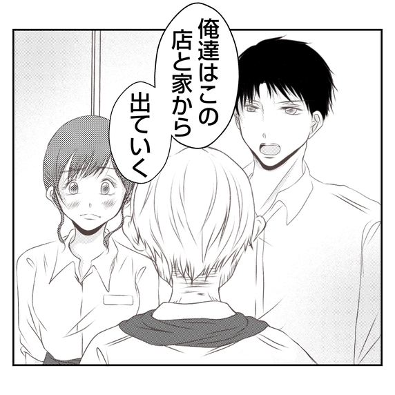 【漫画】「踏ん切りがついた」夫が実父に絶縁宣言「さよなら」【何もしない出戻り義姉 Vol.44】