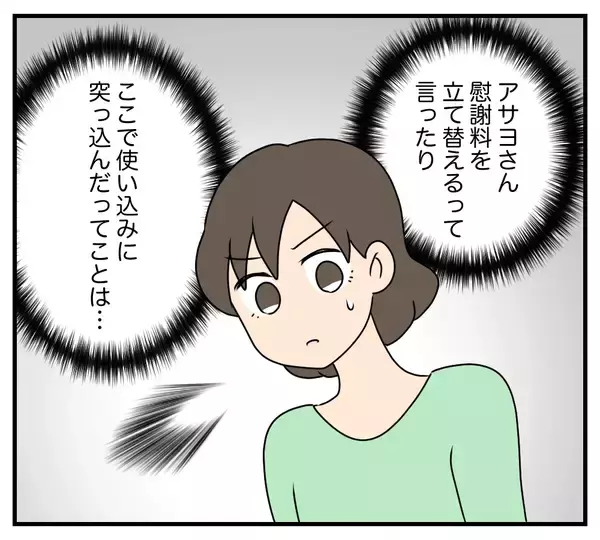 「【漫画】浮気相手のフォローですんなり離婚が成立【夫と義家族に無視される私 Vol.102】」の画像
