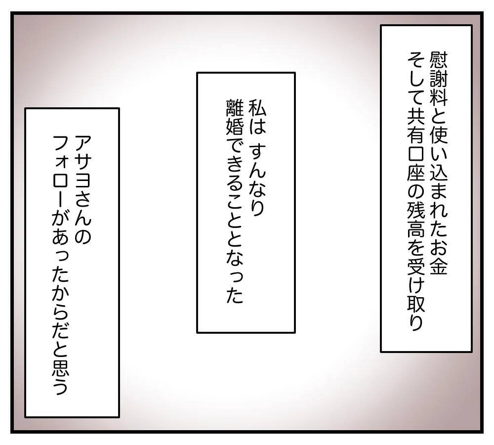 【漫画】浮気相手のフォローですんなり離婚が成立【夫と義家族に無視される私 Vol.102】
