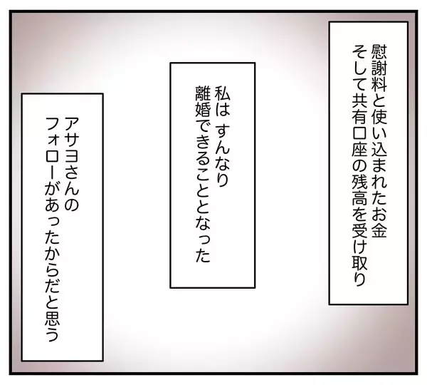 「【漫画】浮気相手のフォローですんなり離婚が成立【夫と義家族に無視される私 Vol.102】」の画像
