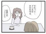「【漫画】「今度は半分じゃなくて2人で一つに」新たな結婚指輪を差し出される【半分夫 Vol.134】」の画像2