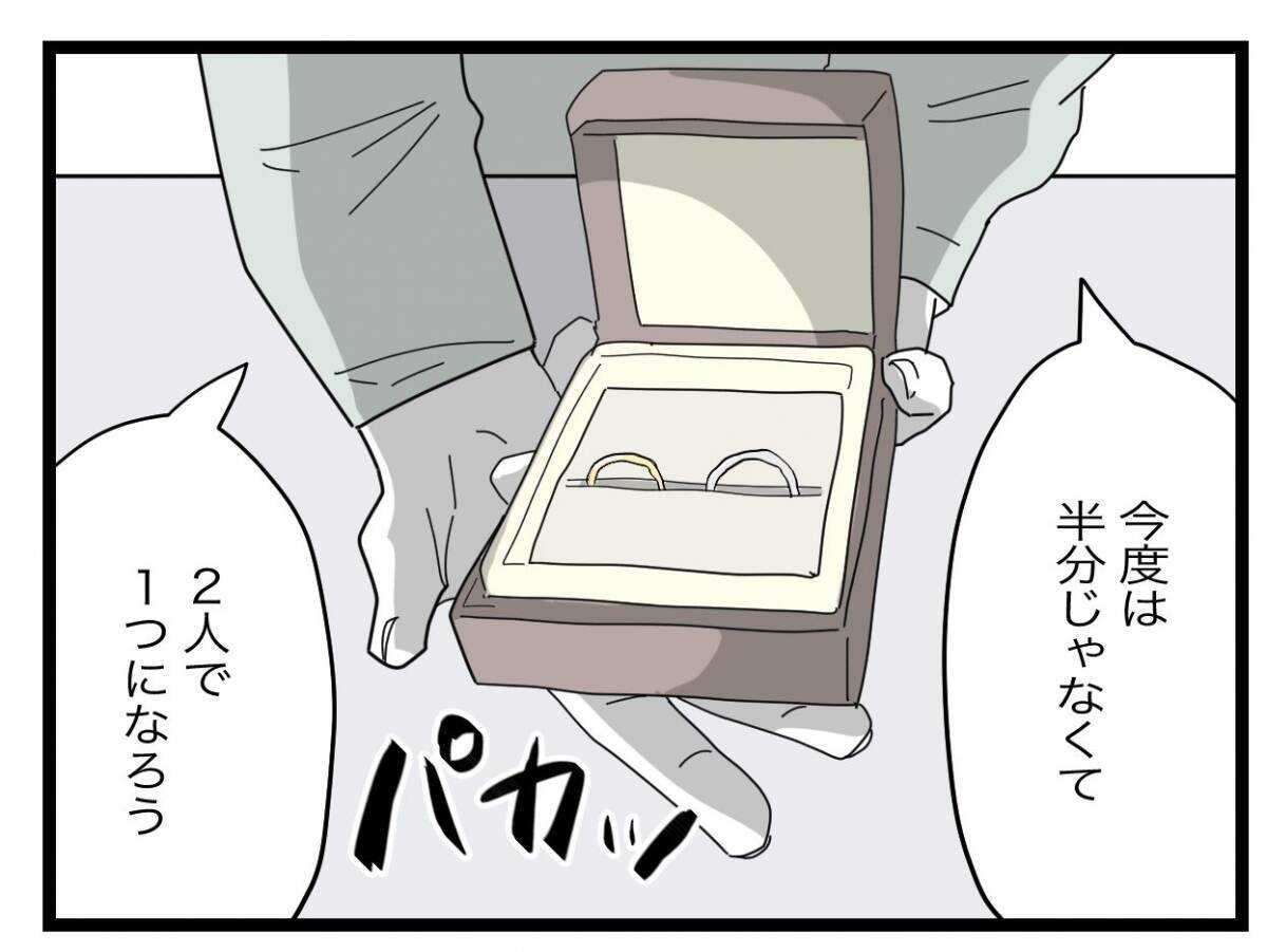 【漫画】「今度は半分じゃなくて2人で一つに」新たな結婚指輪を差し出される【半分夫 Vol.134】
